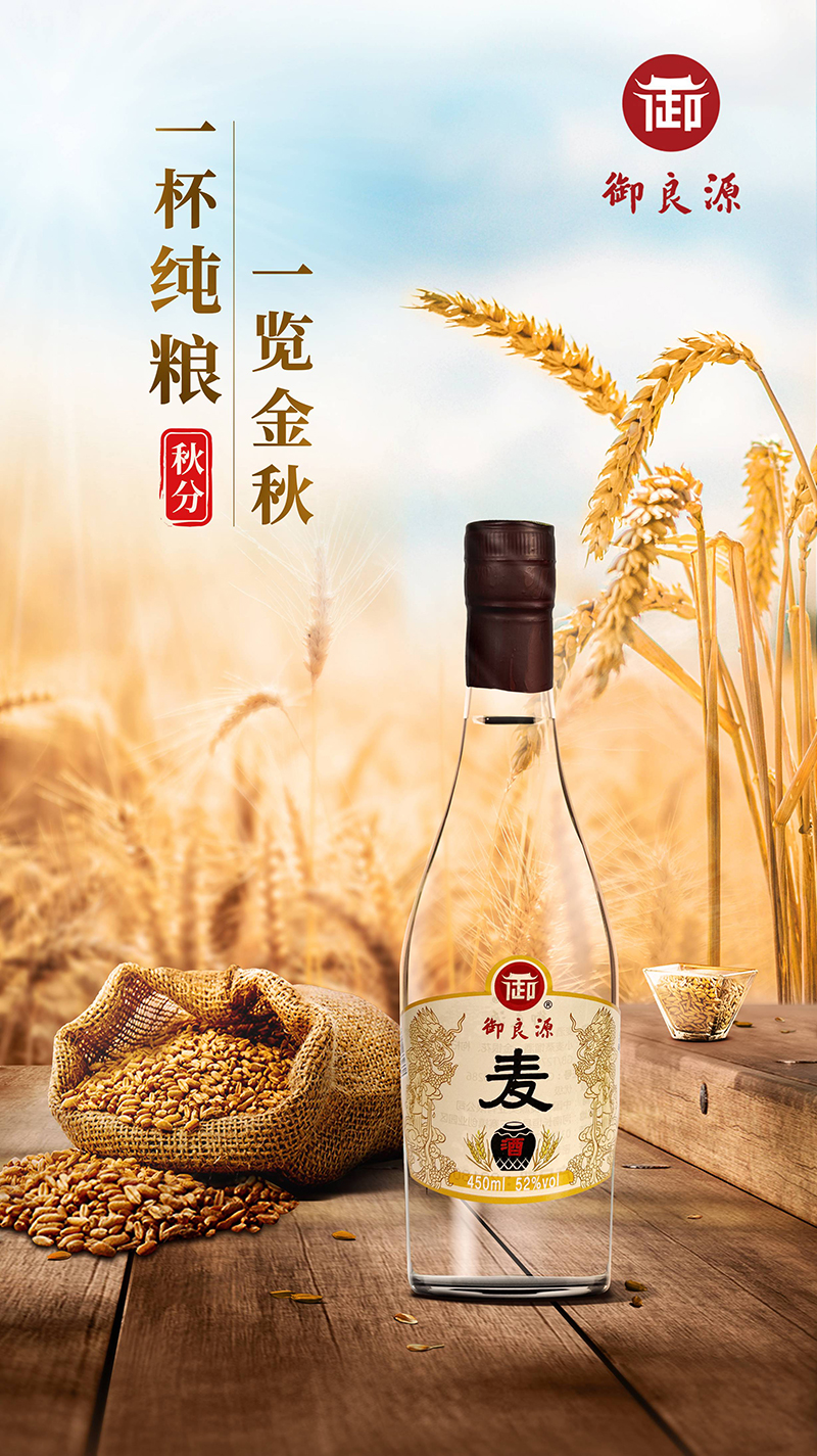 小麦玻璃瓶(1)